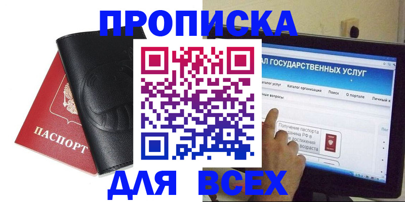 прописка для кредита в Лодейном Поле